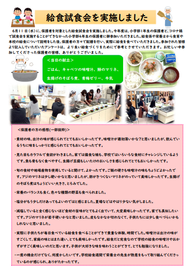 給食試食会